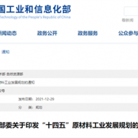 三部委聯合發(fā)布《“十四五”原材料工業(yè)發(fā)展規(guī)劃》多項內容涉及砂石礦山