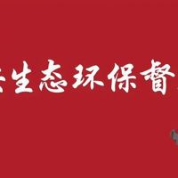 河北/江蘇/內(nèi)蒙/西藏/新疆砂石企業(yè)注意 中央環(huán)保督察全部進駐?。ǜ街蛋嚯娫挘? /></a>
						</div>
						<div   id=