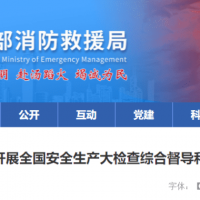 砂石企業(yè)注意！國務院安委會：立即開展對31個省全國安全生產(chǎn)大檢查