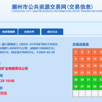 13.9億成交！廣東潮州年產(chǎn)900萬(wàn)方砂石礦被當(dāng)?shù)貒?guó)企競(jìng)得！